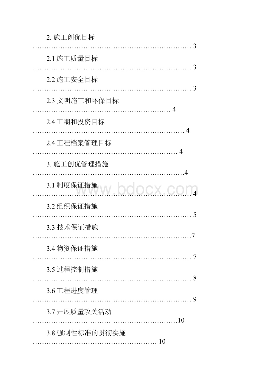 风电施工创优细则.docx_第3页