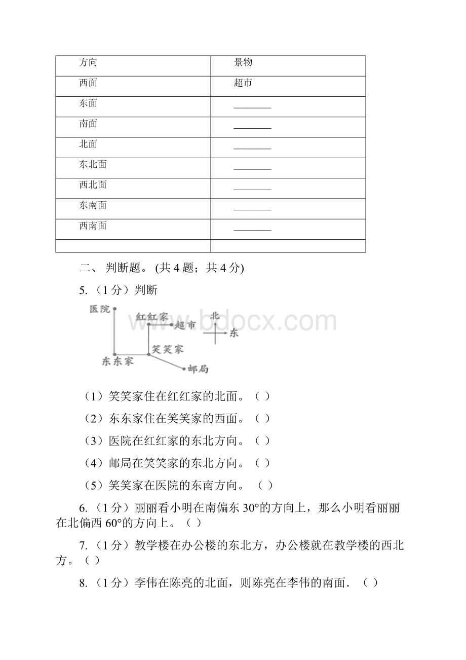 学年小学数学北师大版二年级下册 22辨认方向 同步练习D卷.docx_第3页