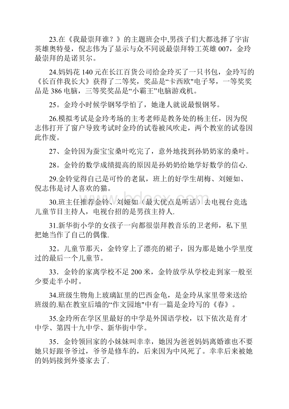 《我要做好孩子》阅读题及答案最新最全面.docx_第3页