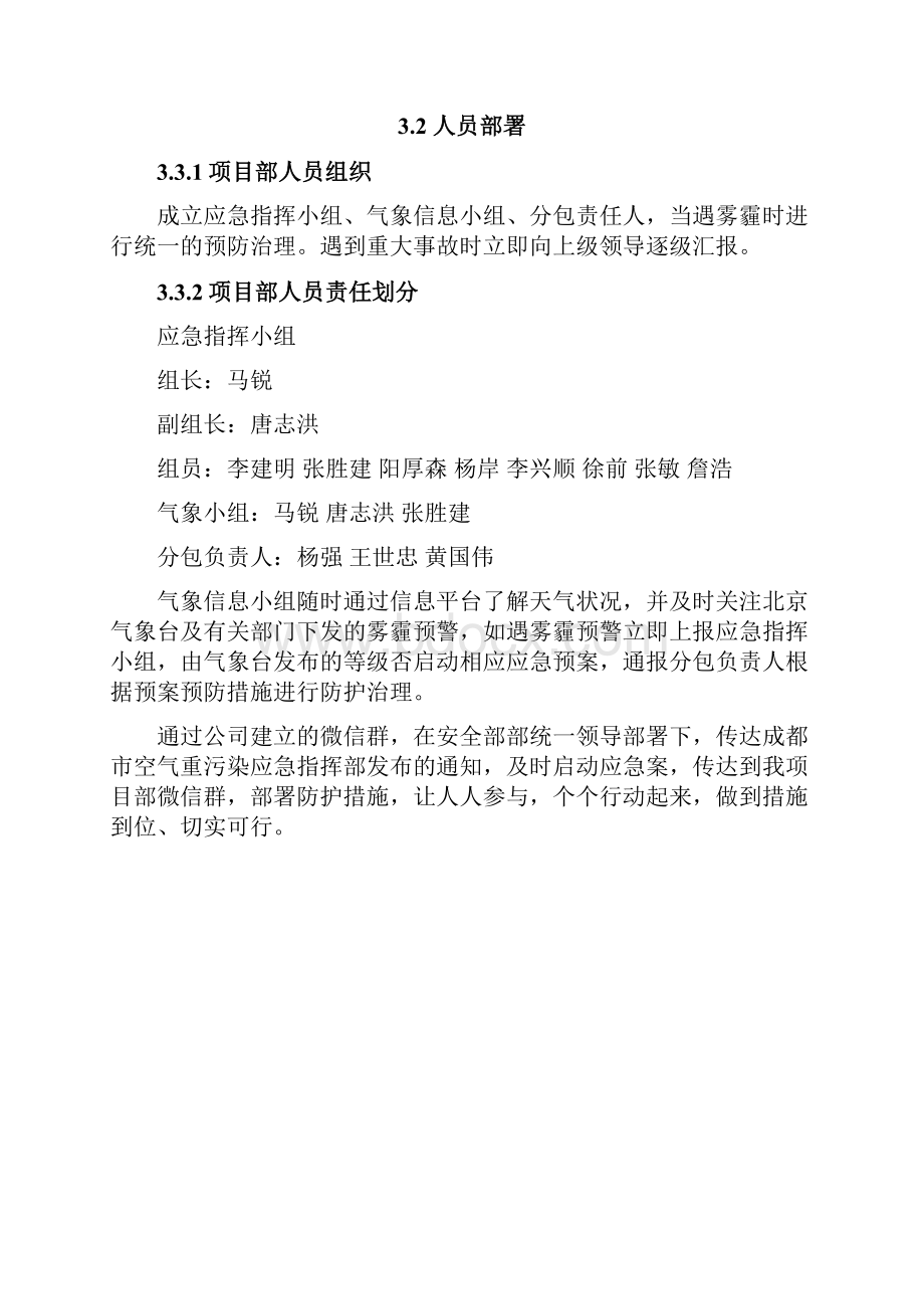 雾霾天气应急预案.docx_第3页