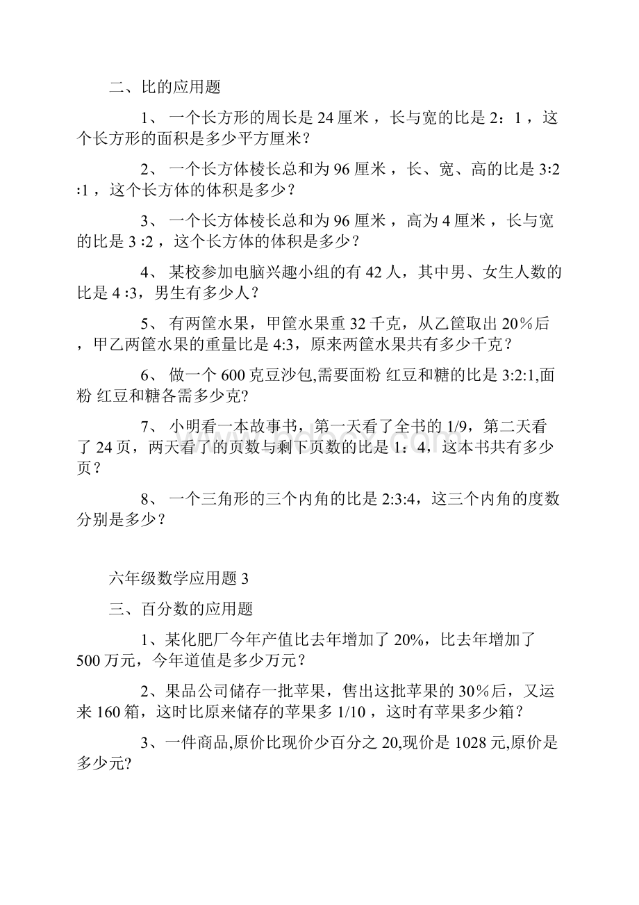 Ciknkc六年级数学应用题大全.docx_第2页