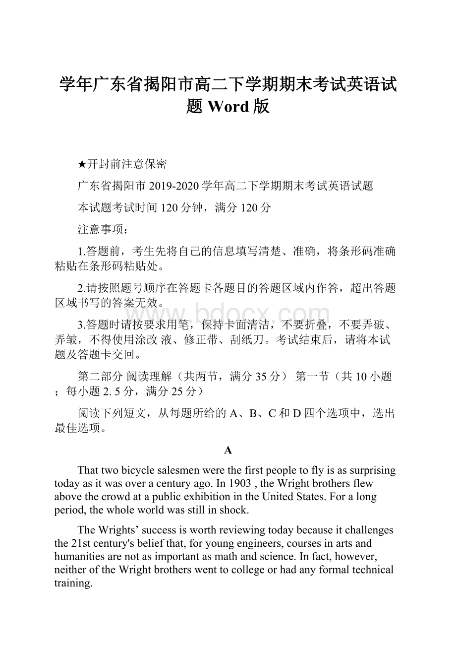 学年广东省揭阳市高二下学期期末考试英语试题Word版.docx