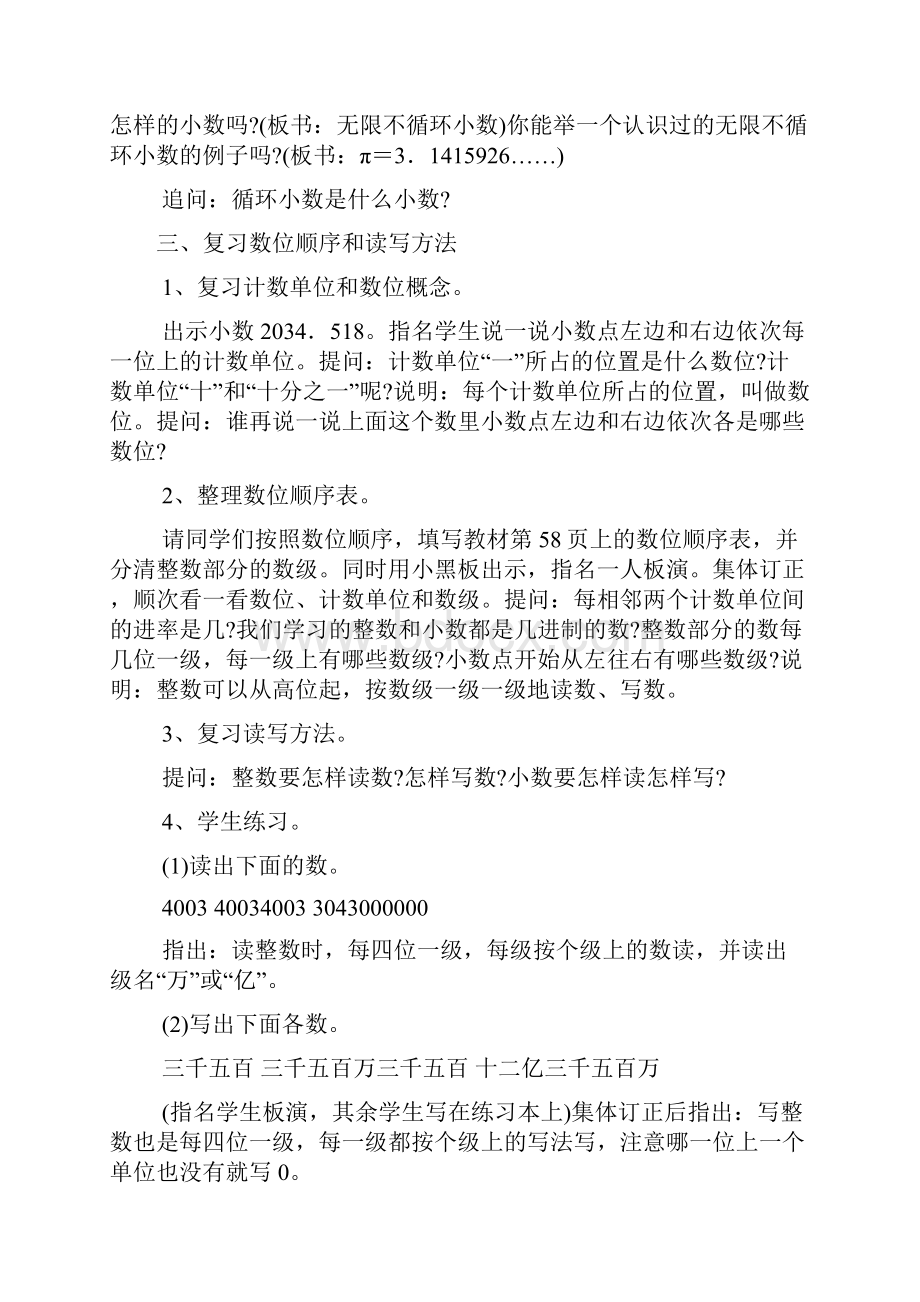 期末总复习整理北师大版小学六年级数学下册.docx_第3页