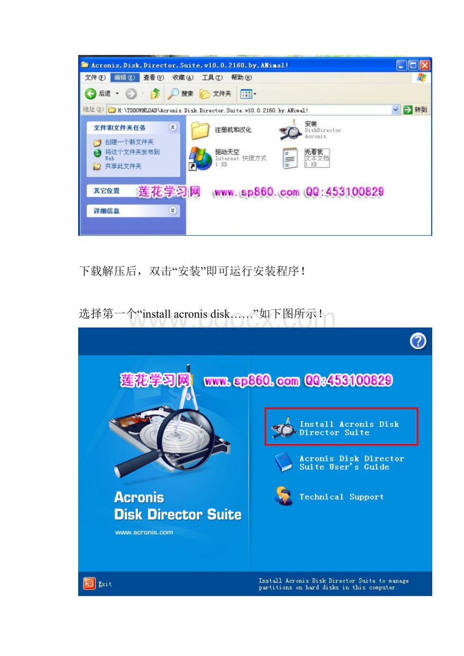 Windows7下硬盘无损分区合并超详细图解教程.docx_第2页