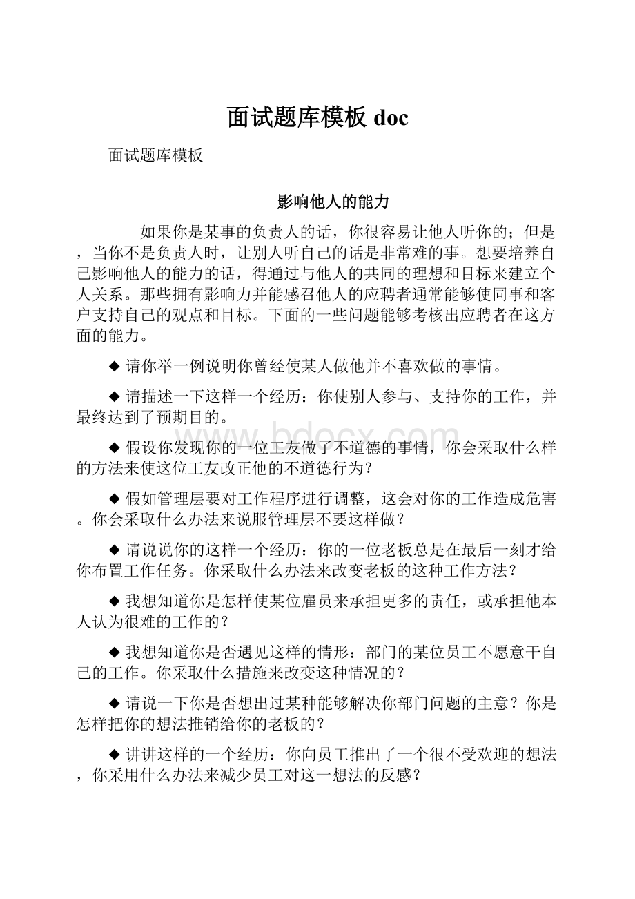 面试题库模板doc.docx_第1页