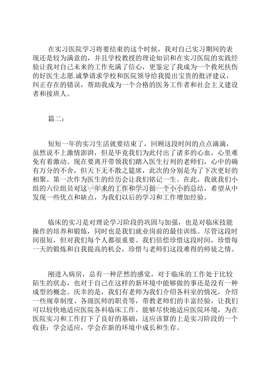 医学院学生实习自我鉴定医学院学生实习自我鉴定.docx_第2页