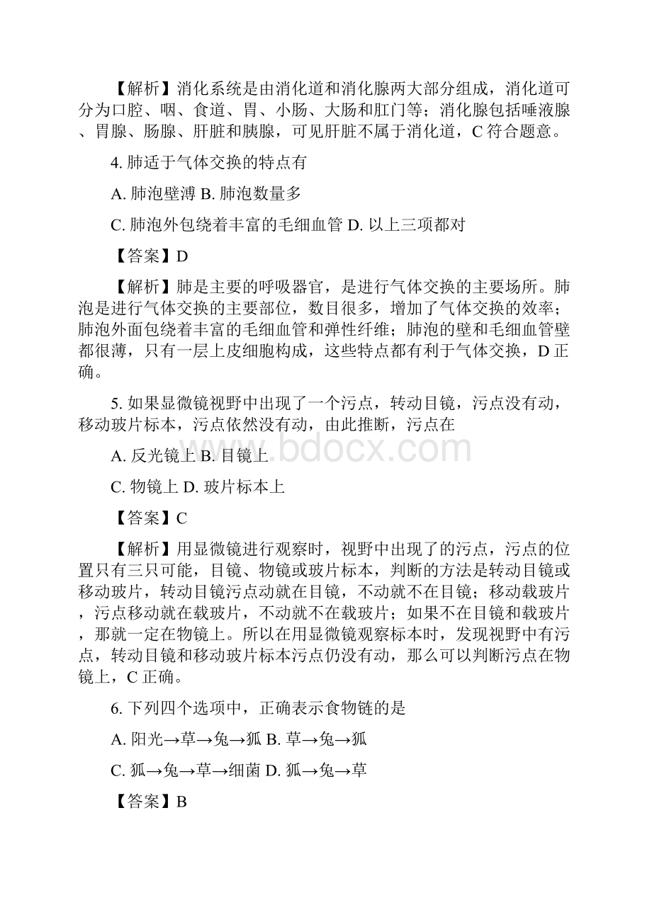 黑龙江省绥化市中考生物试题试题解析.docx_第2页