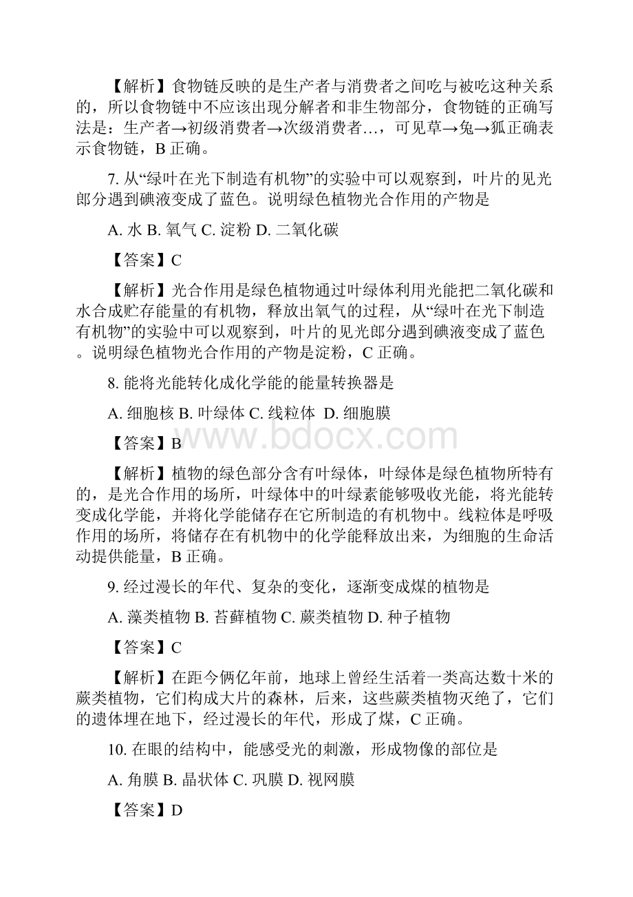 黑龙江省绥化市中考生物试题试题解析.docx_第3页