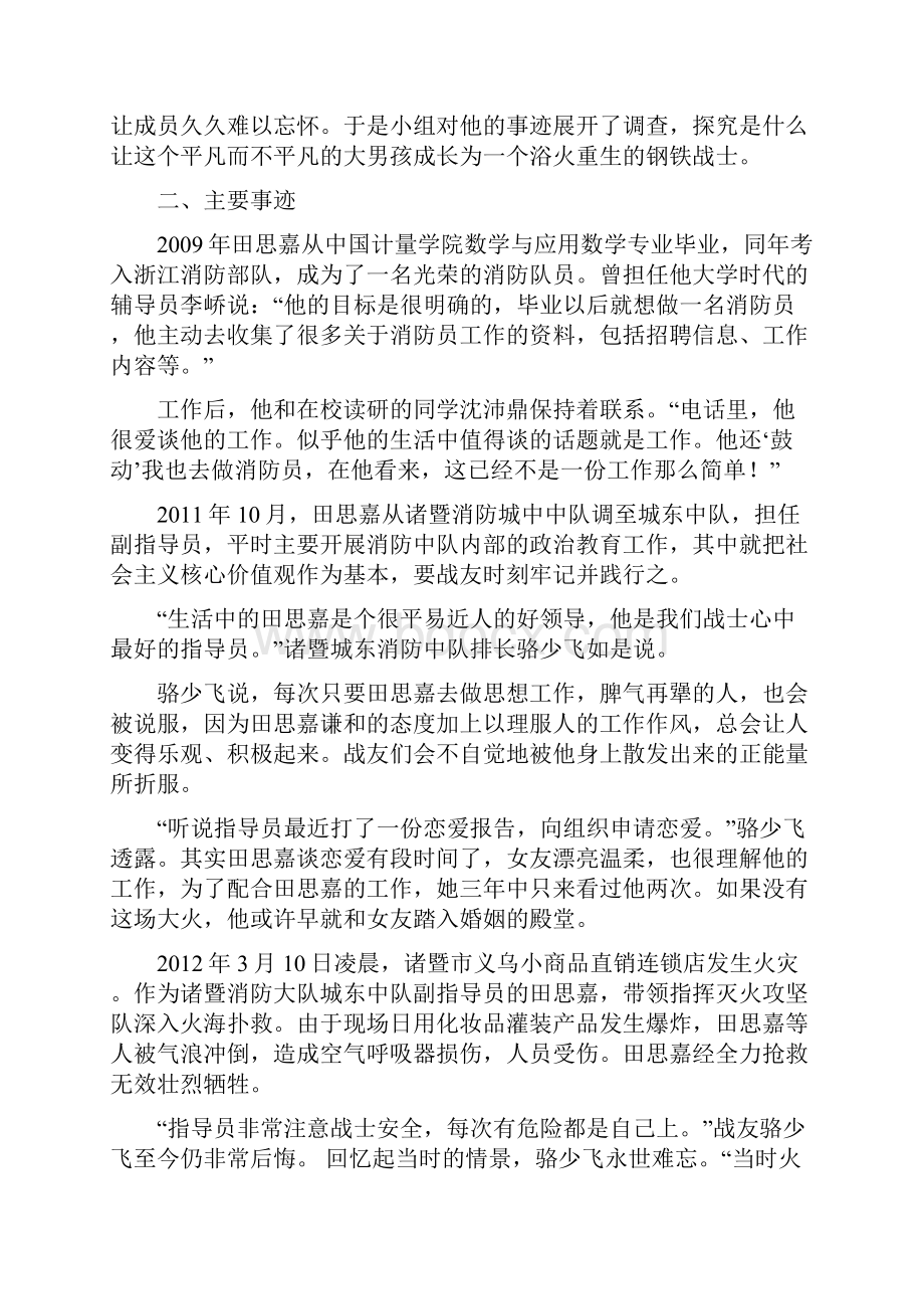 邱巧霞骆灿平帆中国特色社会主义核心价值体系先进人物案例研究2改.docx_第3页