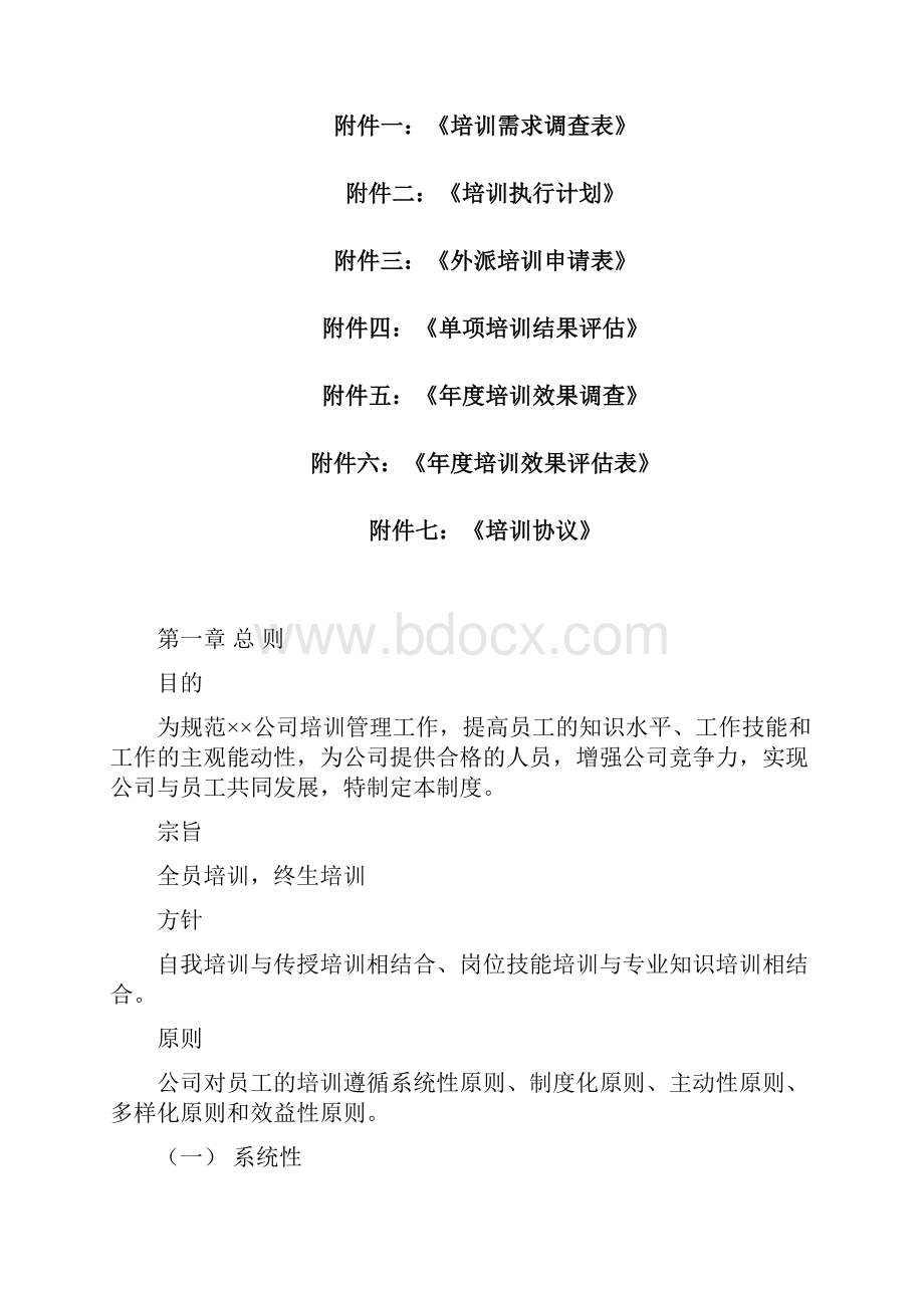 106培训管理制度.docx_第2页