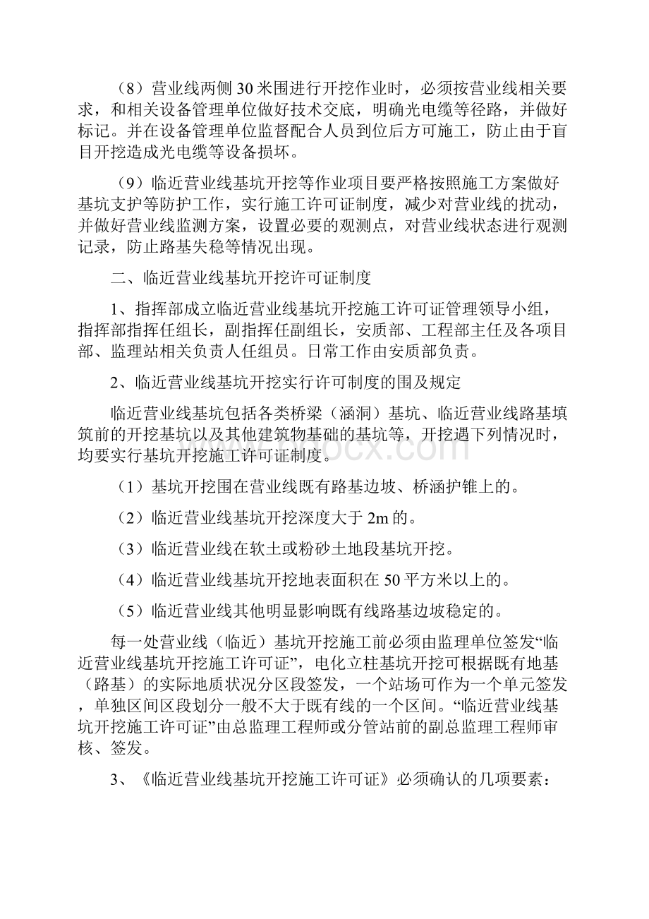 杭州地铁1号线下穿沪杭高铁余杭南站加固工程安全监理计划.docx_第3页