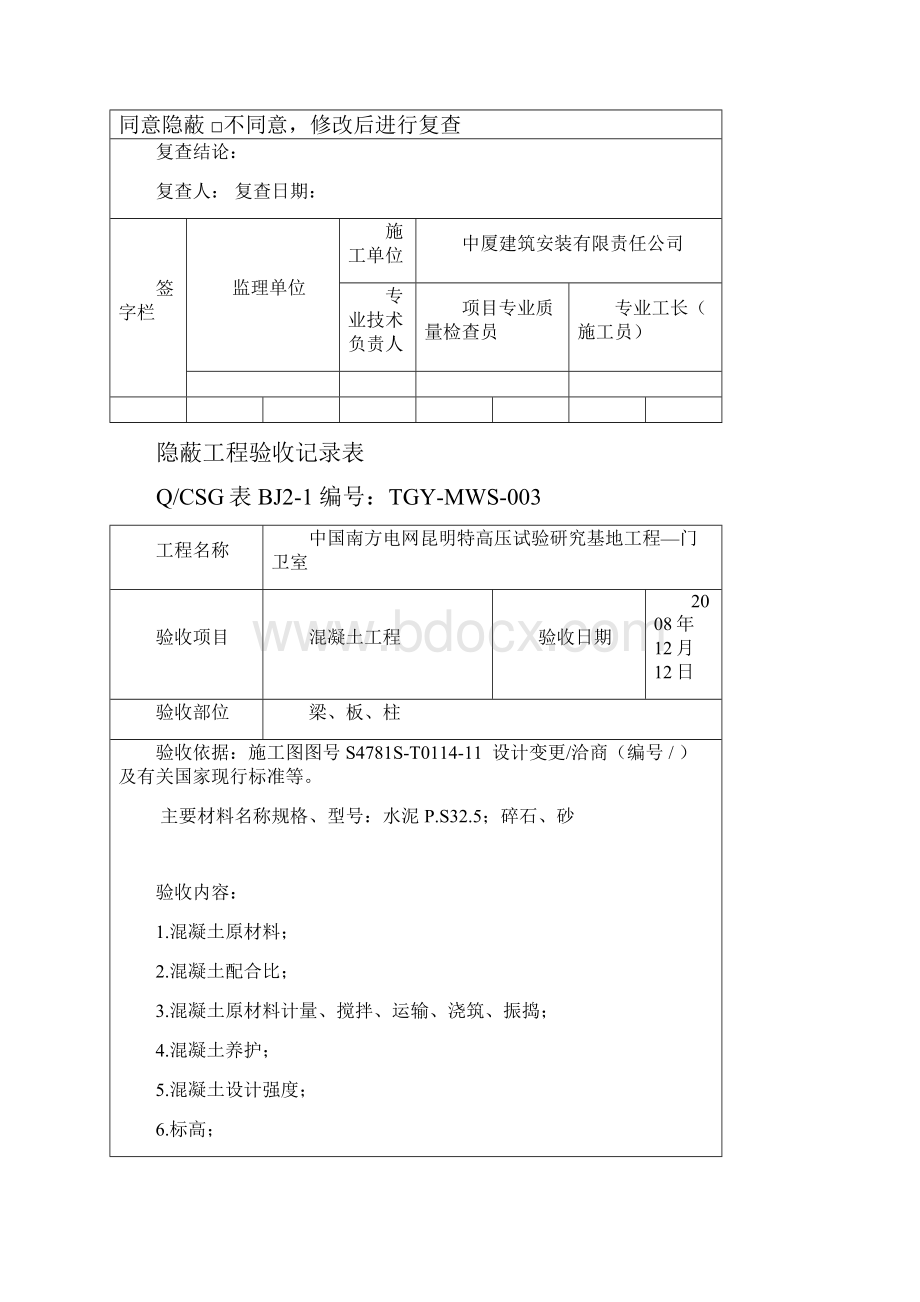 隐蔽工程验收记录表真正范本.docx_第3页