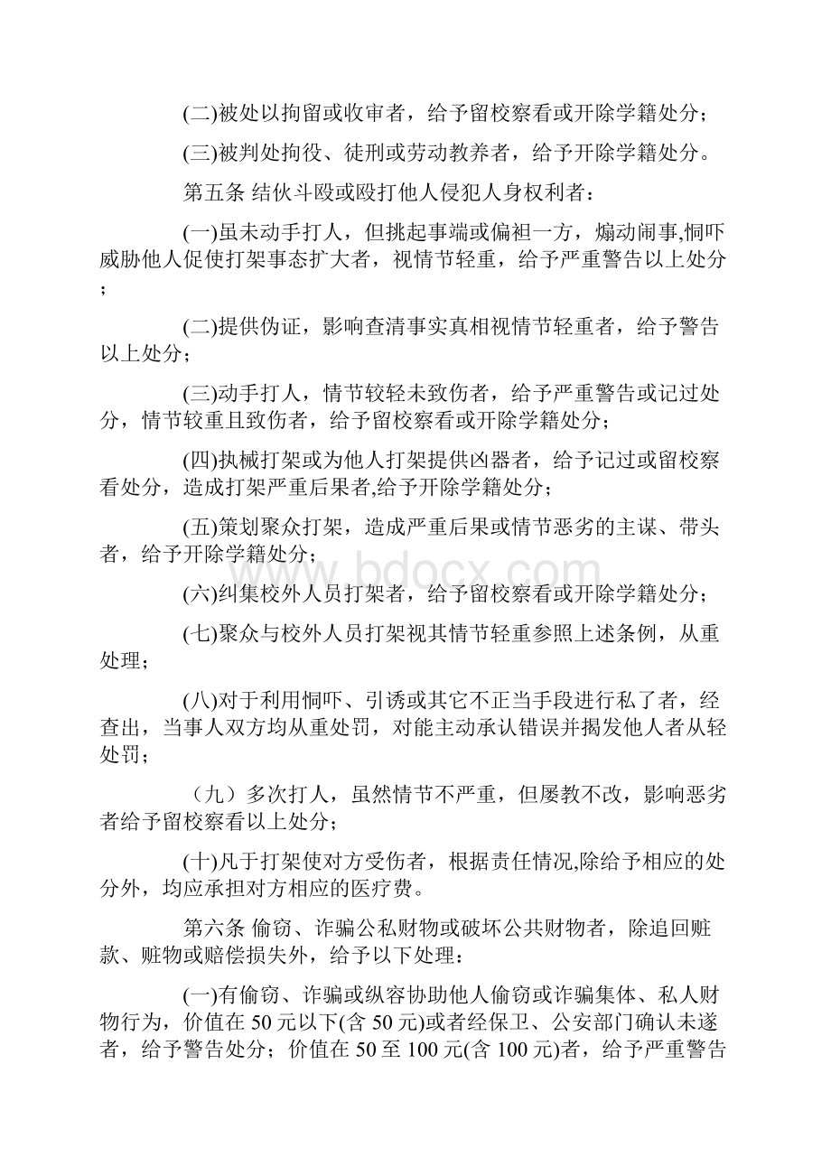 学生违纪处理规定.docx_第2页