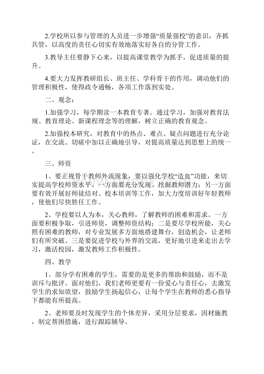 影响教育教学质量问题及解决问题措施.docx_第3页