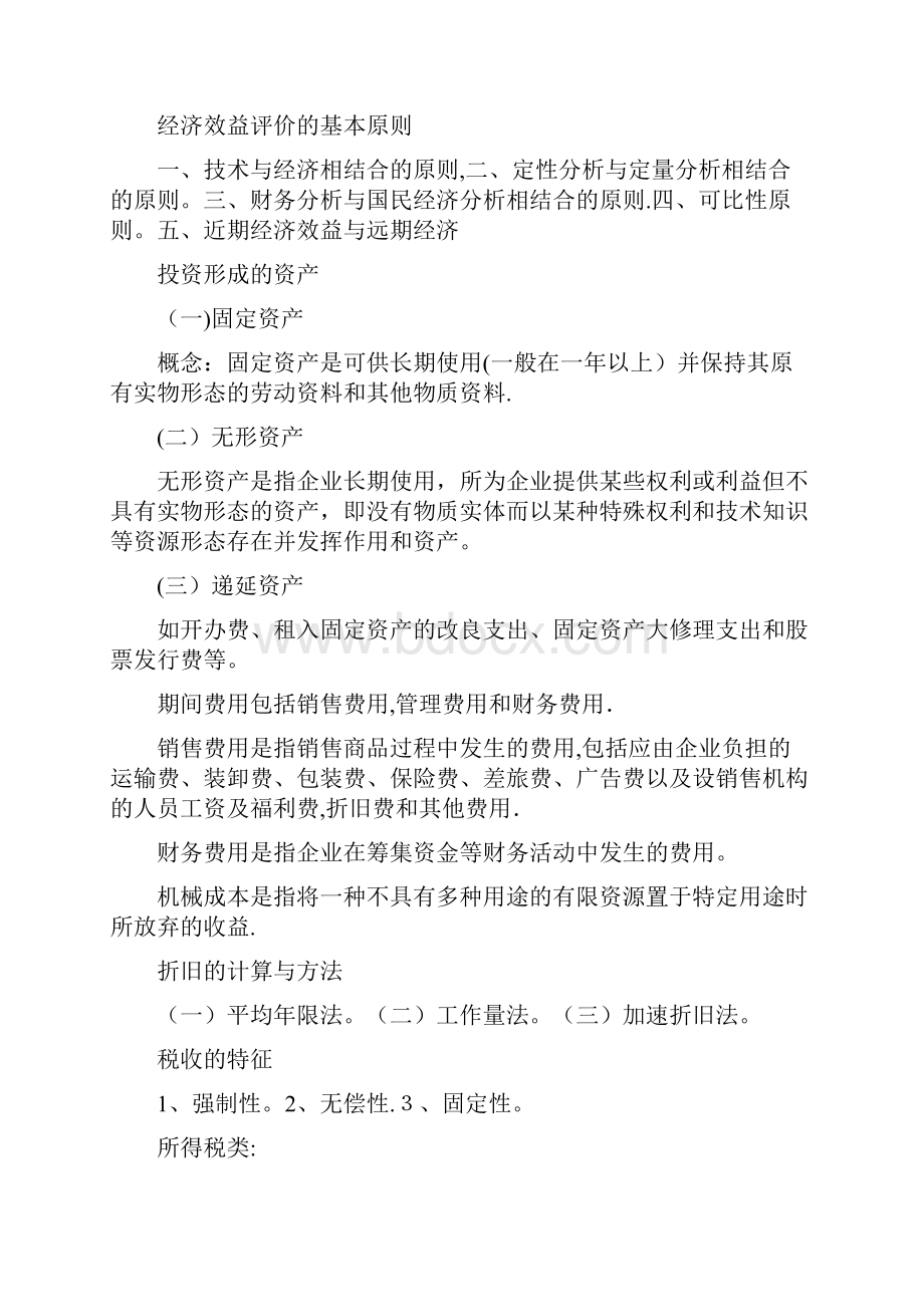 工程项目投资的特点.docx_第2页