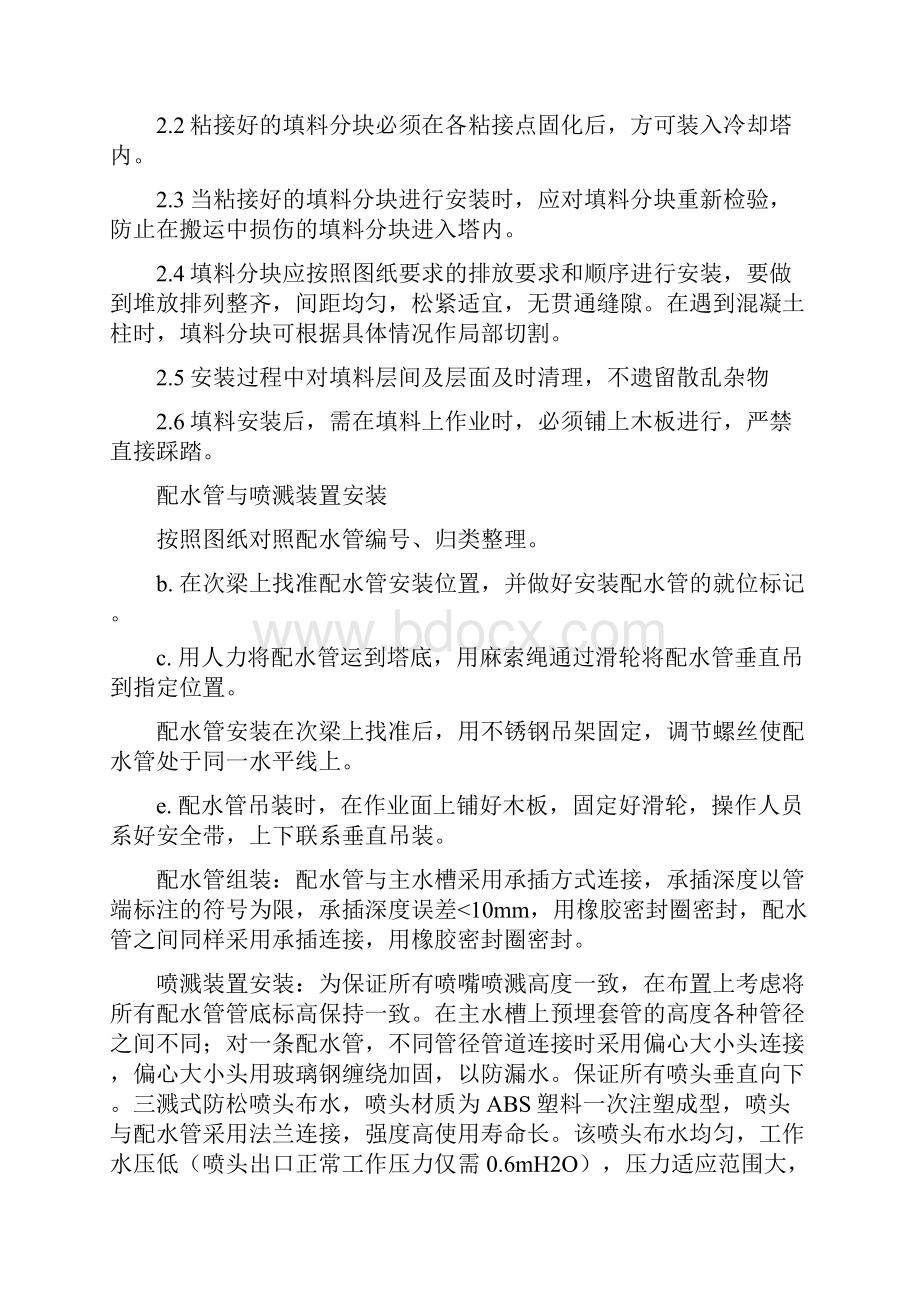 冷却塔大修施工方案.docx_第2页