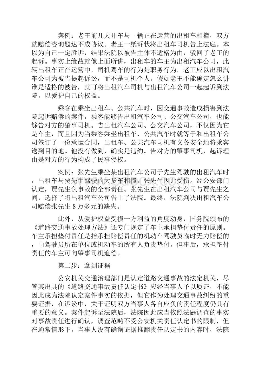 交通事故民事纠纷处理实务.docx_第2页