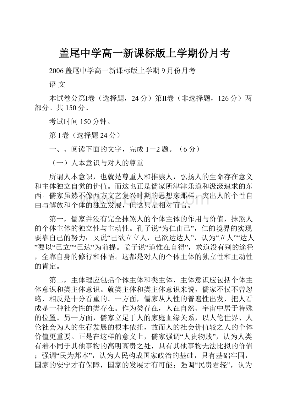 盖尾中学高一新课标版上学期份月考.docx