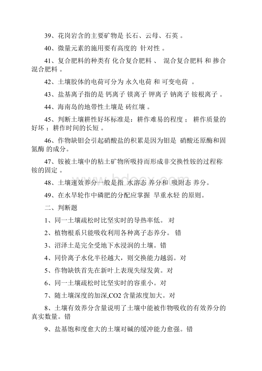 土壤肥料学期末复习试题卷填空选择判断名词解释简答论述题带答案.docx_第3页