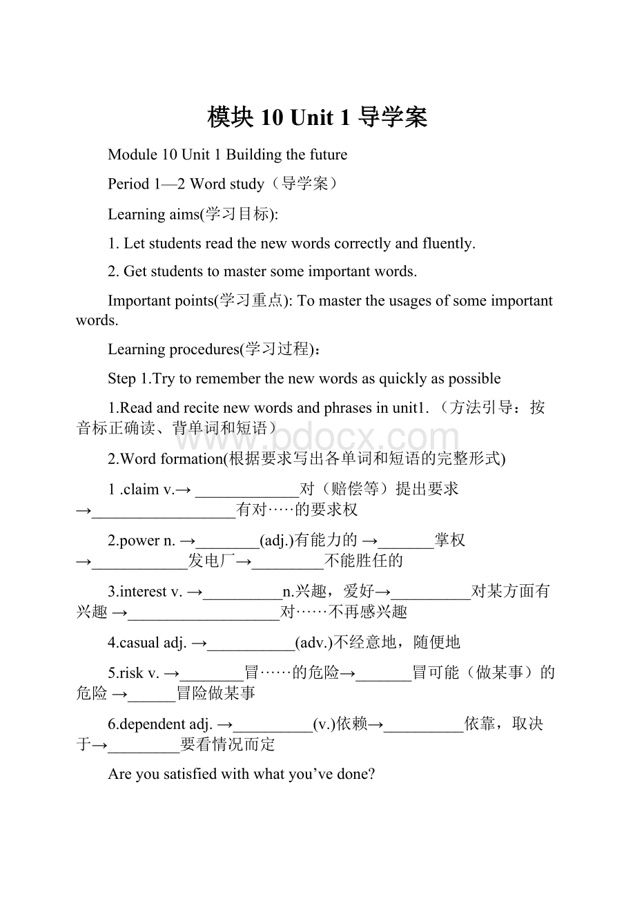 模块10 Unit 1 导学案.docx_第1页