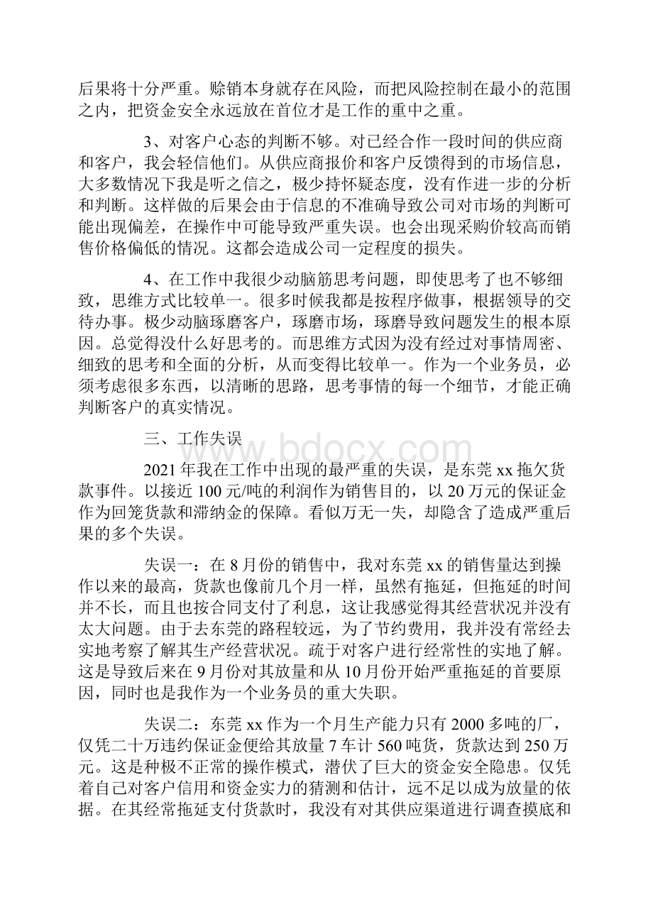 钢材销售员工作总结.docx_第3页