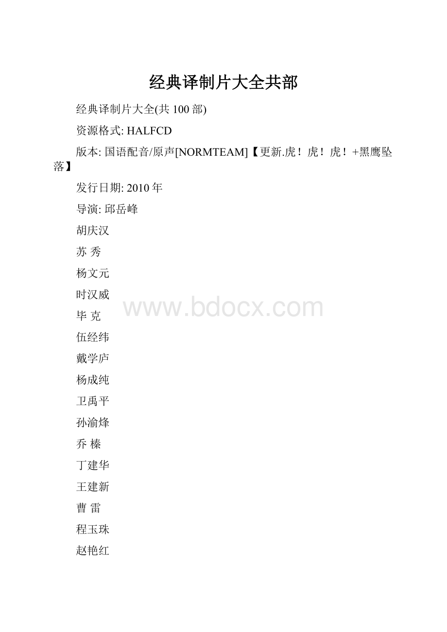 经典译制片大全共部.docx