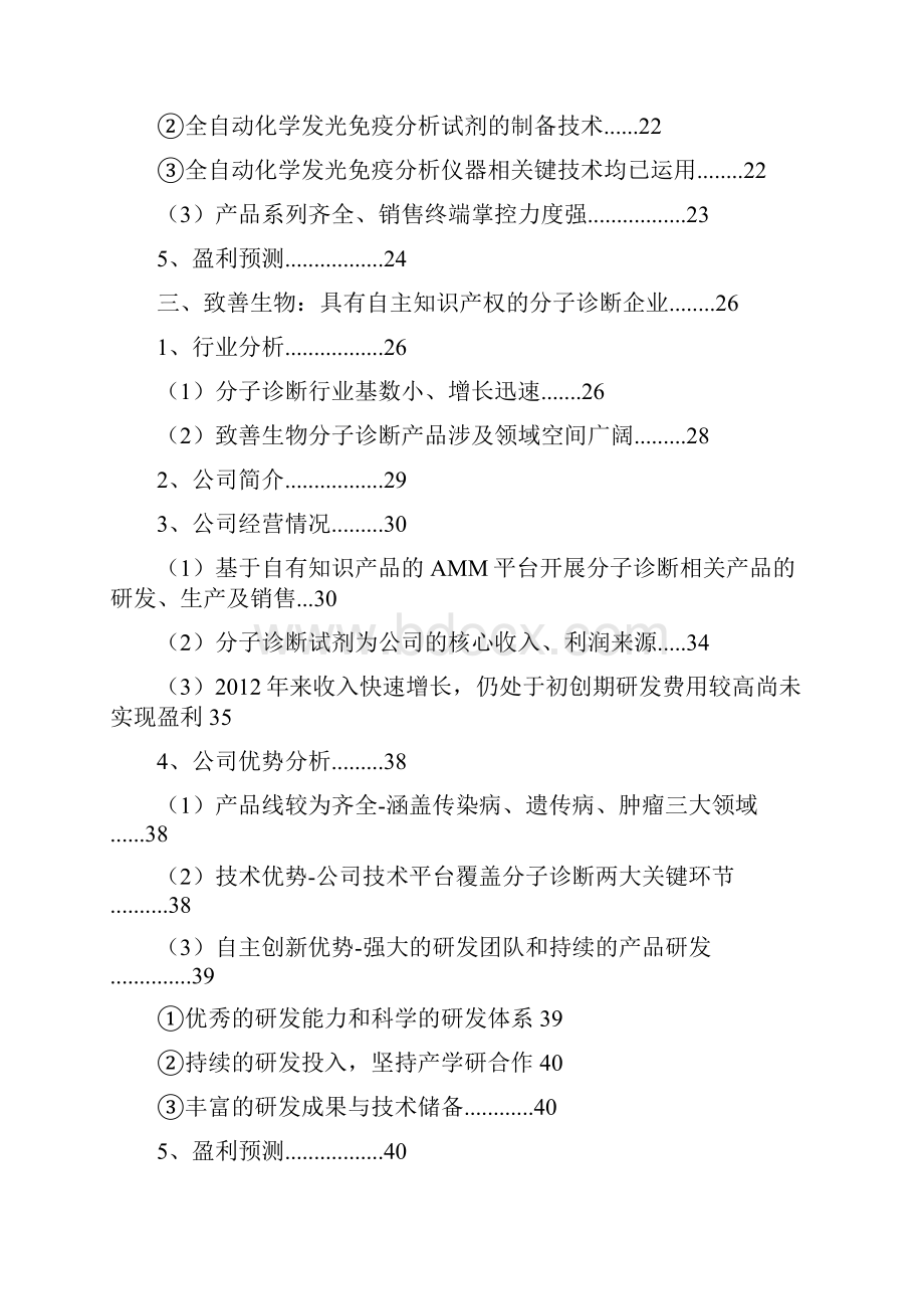 新三板体外诊断行业企业分析报告.docx_第2页