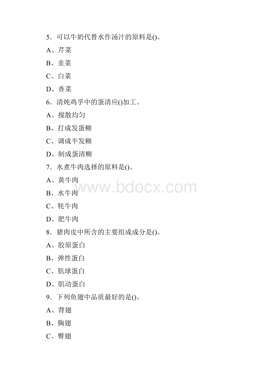 烹饪高级技师考试国家题库.docx_第2页