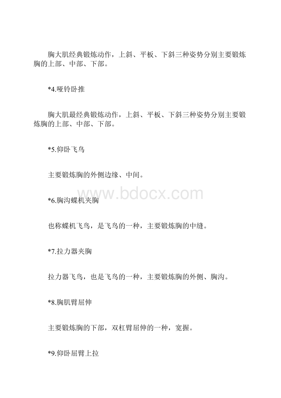 怎样锻炼胸大肌丰胸.docx_第3页