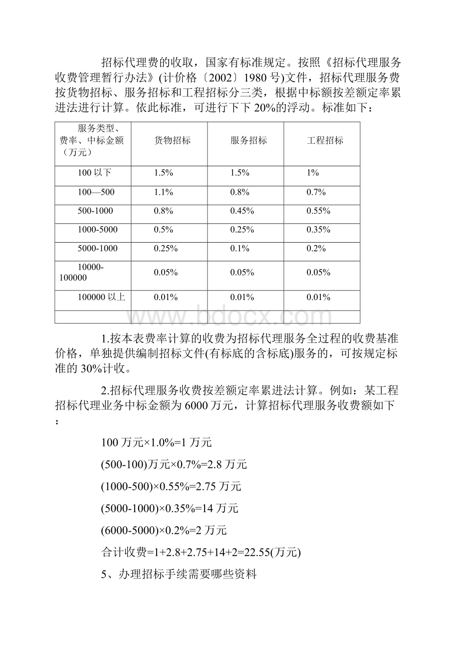 招标采购基础知识.docx_第3页