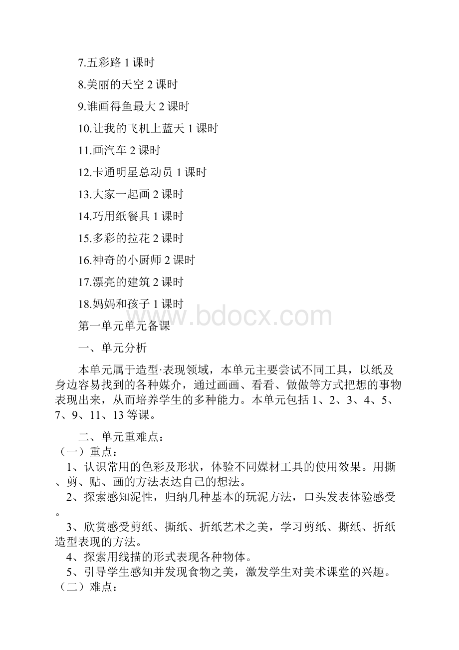 第一册美术全册教案.docx_第3页