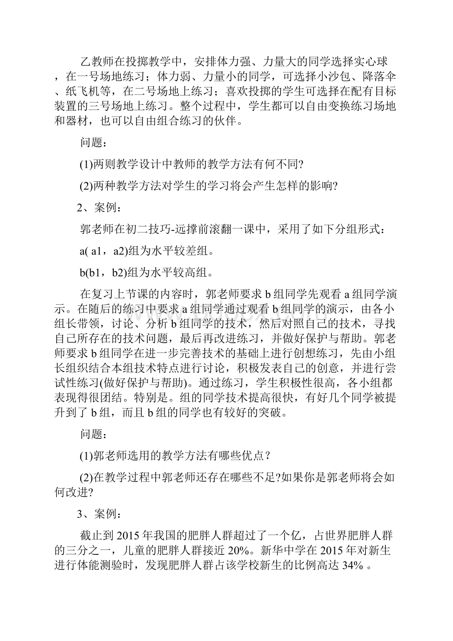 玉溪教师招聘考试必做题三《初中体育学科》.docx_第3页