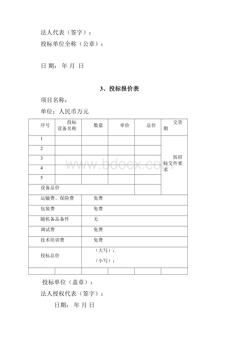 非标电气设备标书样.docx_第3页