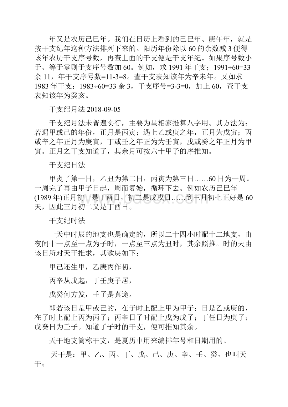 天干地支简称干支.docx_第2页