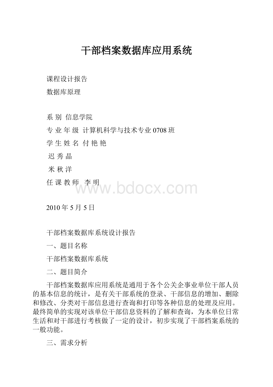 干部档案数据库应用系统.docx