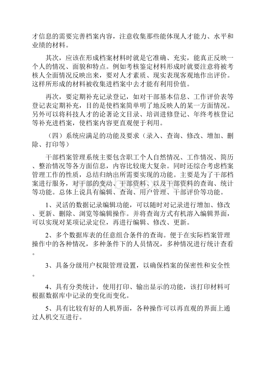 干部档案数据库应用系统.docx_第3页