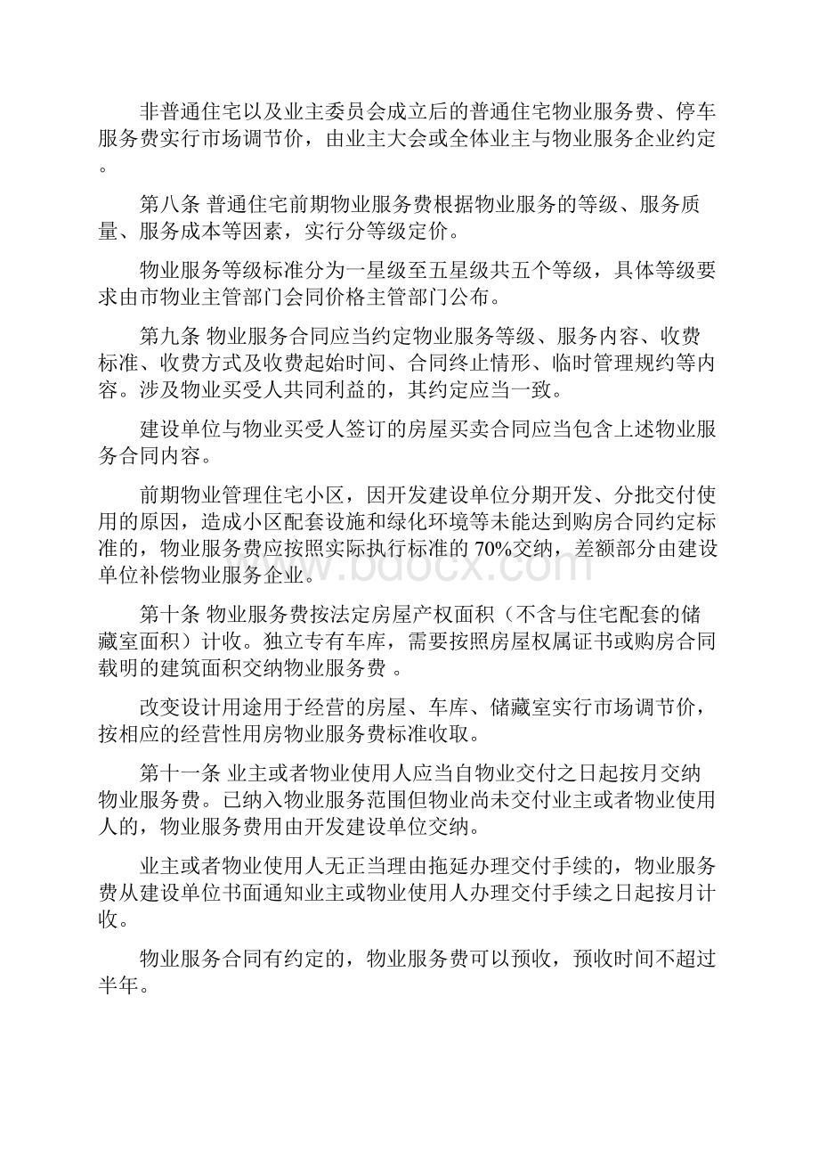 枣庄市住宅物业服务收费管理实施办法.docx_第3页