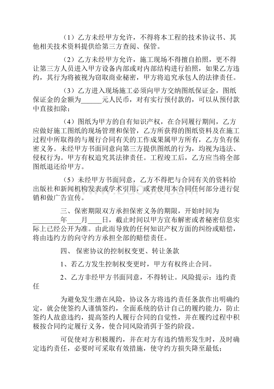 工程保密协议书四篇.docx_第2页