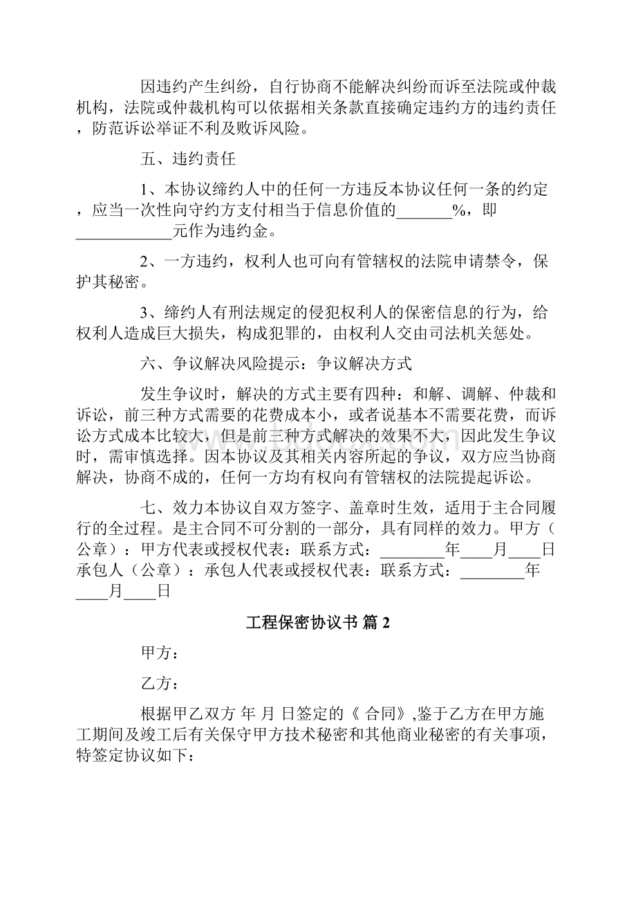 工程保密协议书四篇.docx_第3页