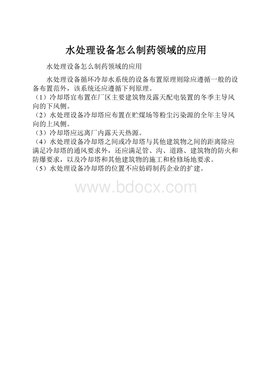 水处理设备怎么制药领域的应用.docx