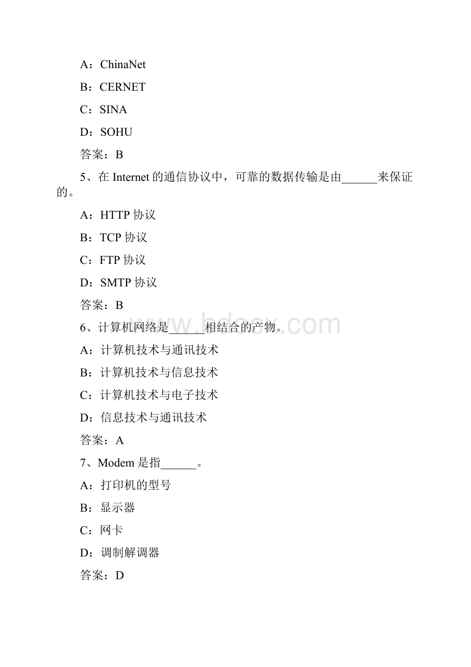 计算机网络基础.docx_第2页