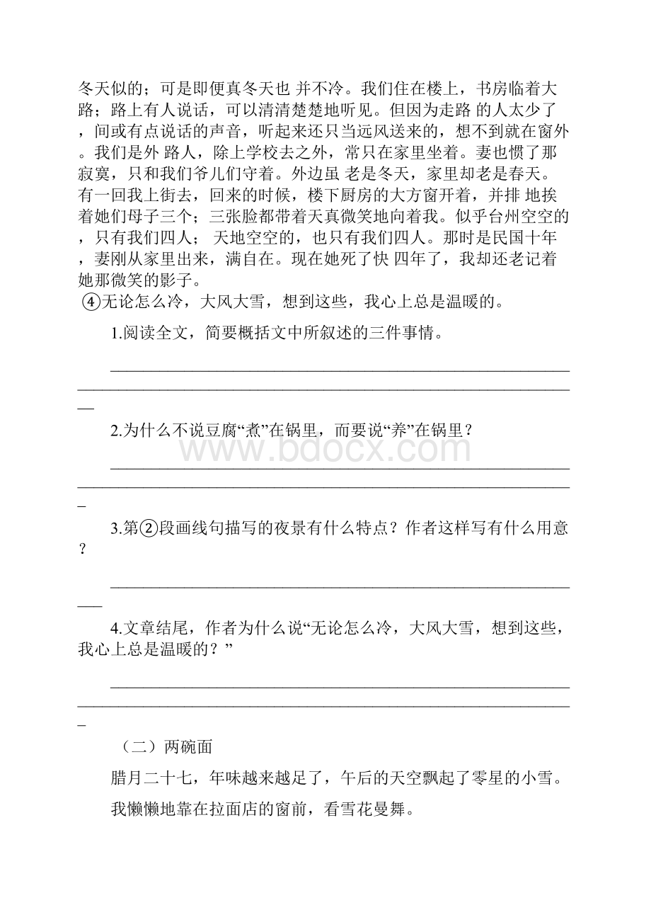 七上语文上语文R专项复习卷5.docx_第2页