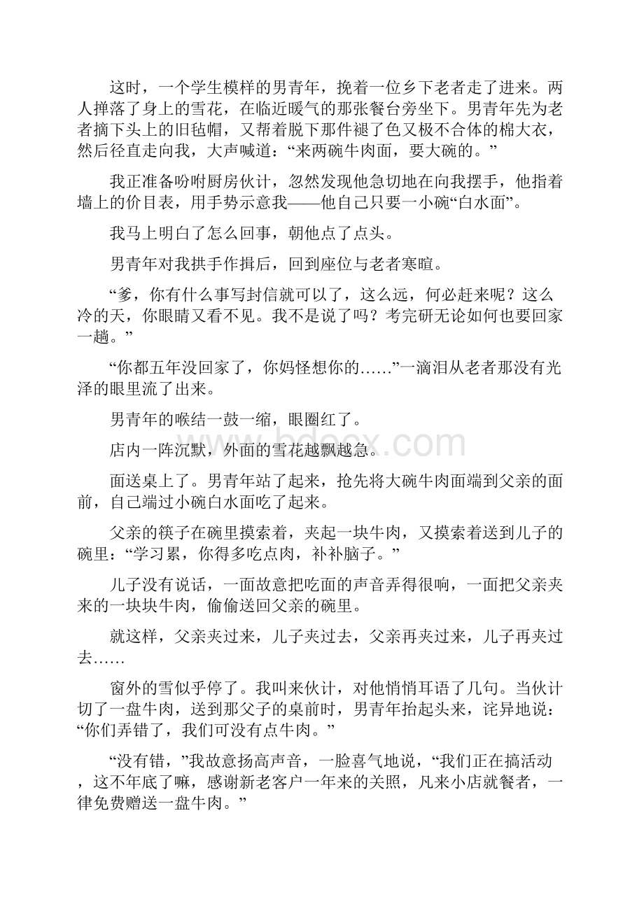 七上语文上语文R专项复习卷5.docx_第3页