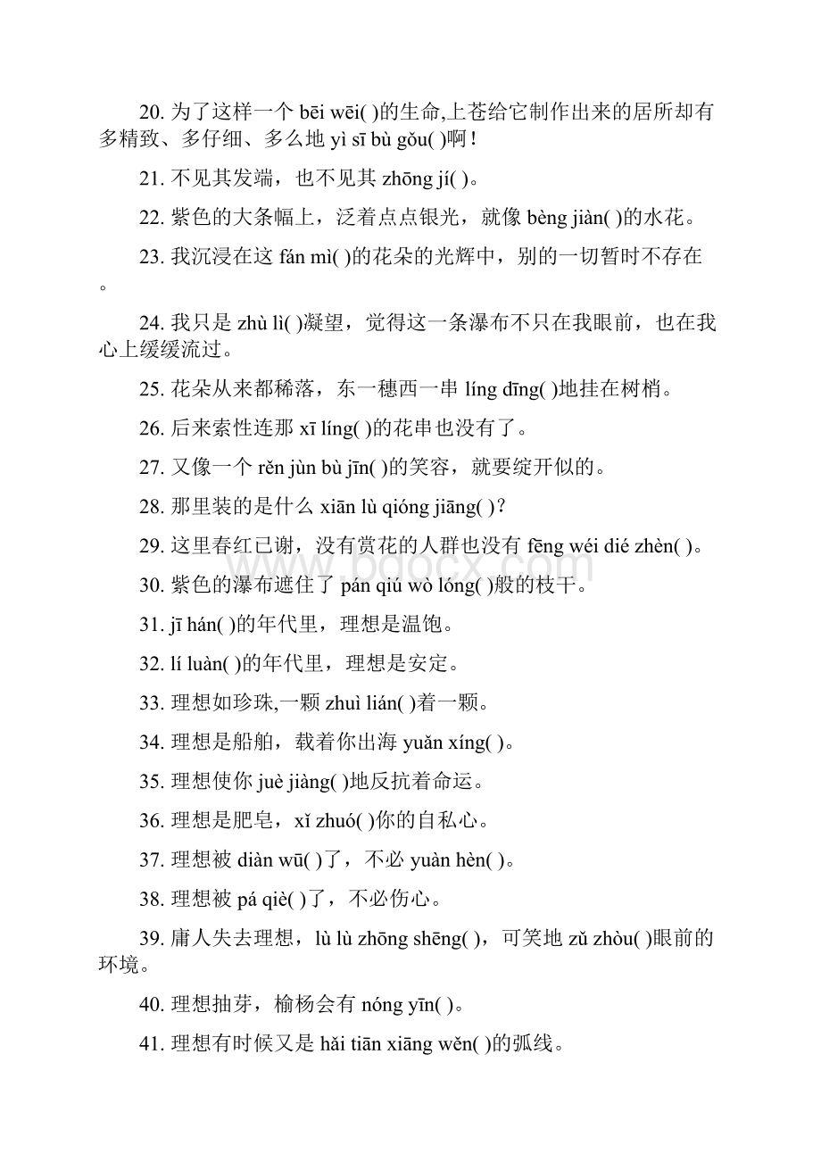 最全初中人教版语文课后字词练习.docx_第2页