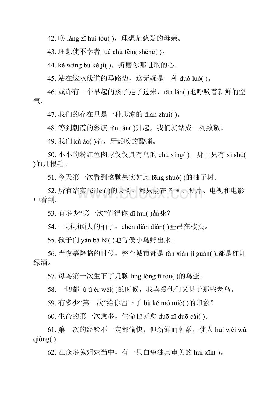 最全初中人教版语文课后字词练习.docx_第3页