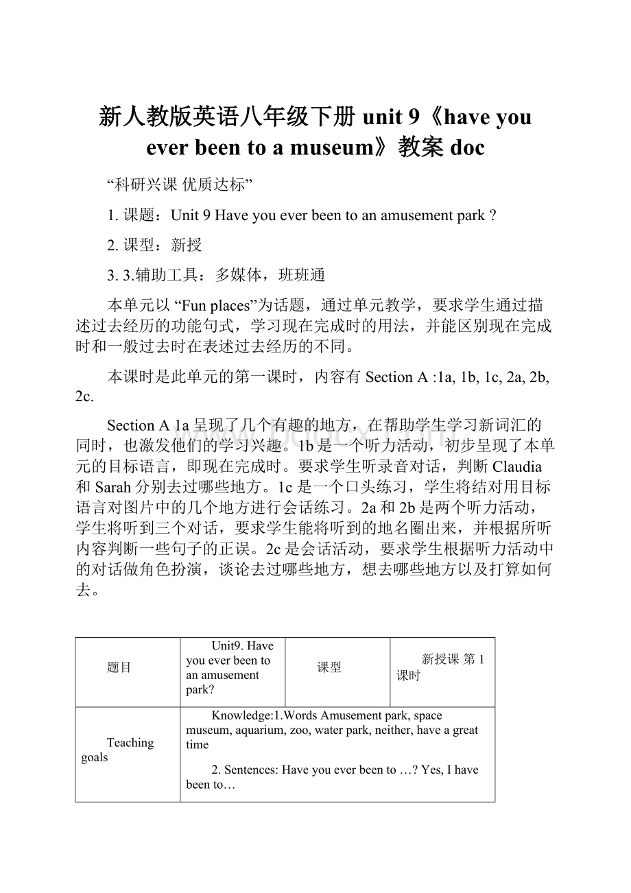 新人教版英语八年级下册unit 9《have you ever been to a museum》教案doc.docx_第1页