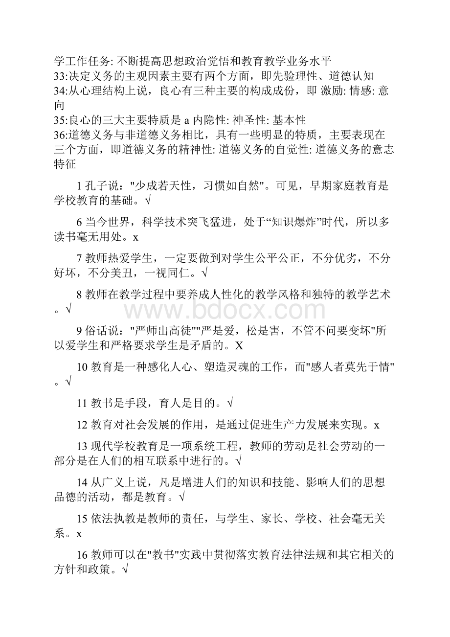 教师职业道德试题汇总.docx_第3页