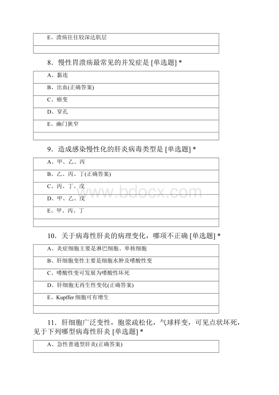 消化系统疾病练习预防专业病理学.docx_第3页