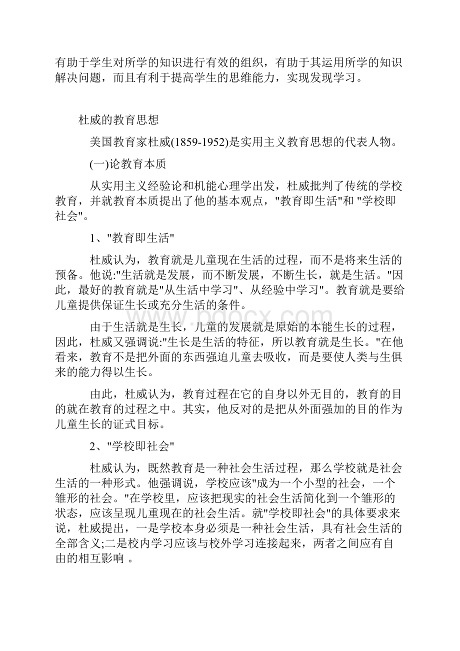 布鲁纳的教育思想.docx_第2页