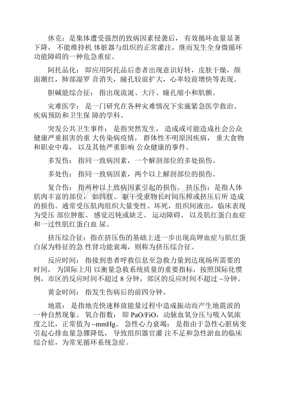 急诊知识点整理.docx_第2页